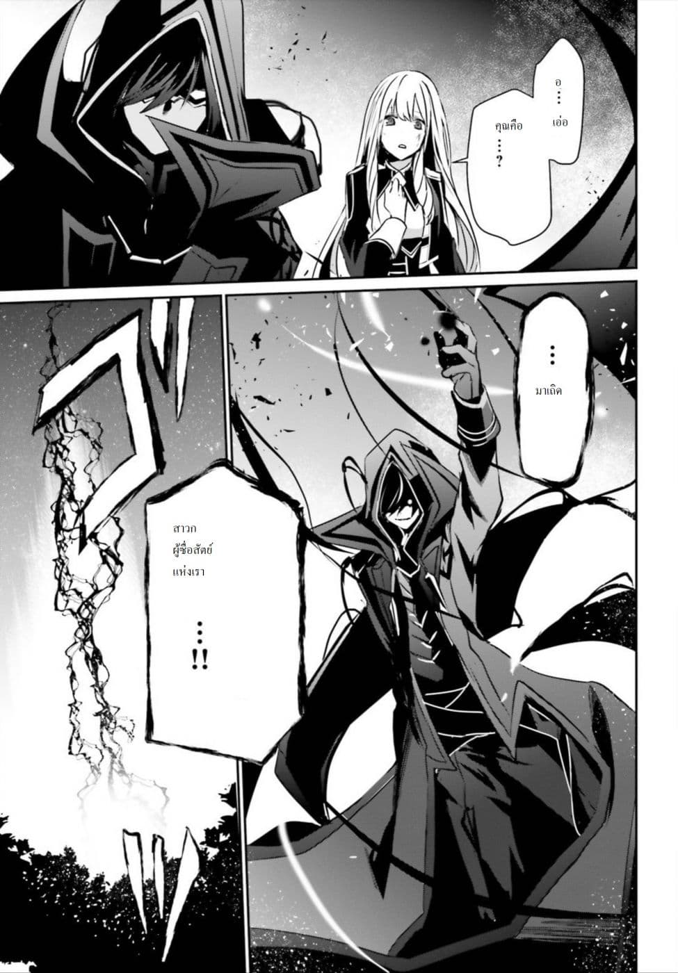 Kage no Jitsuryokusha ni Naritakute! อยากเป็นพลังในเงามืด 12-12