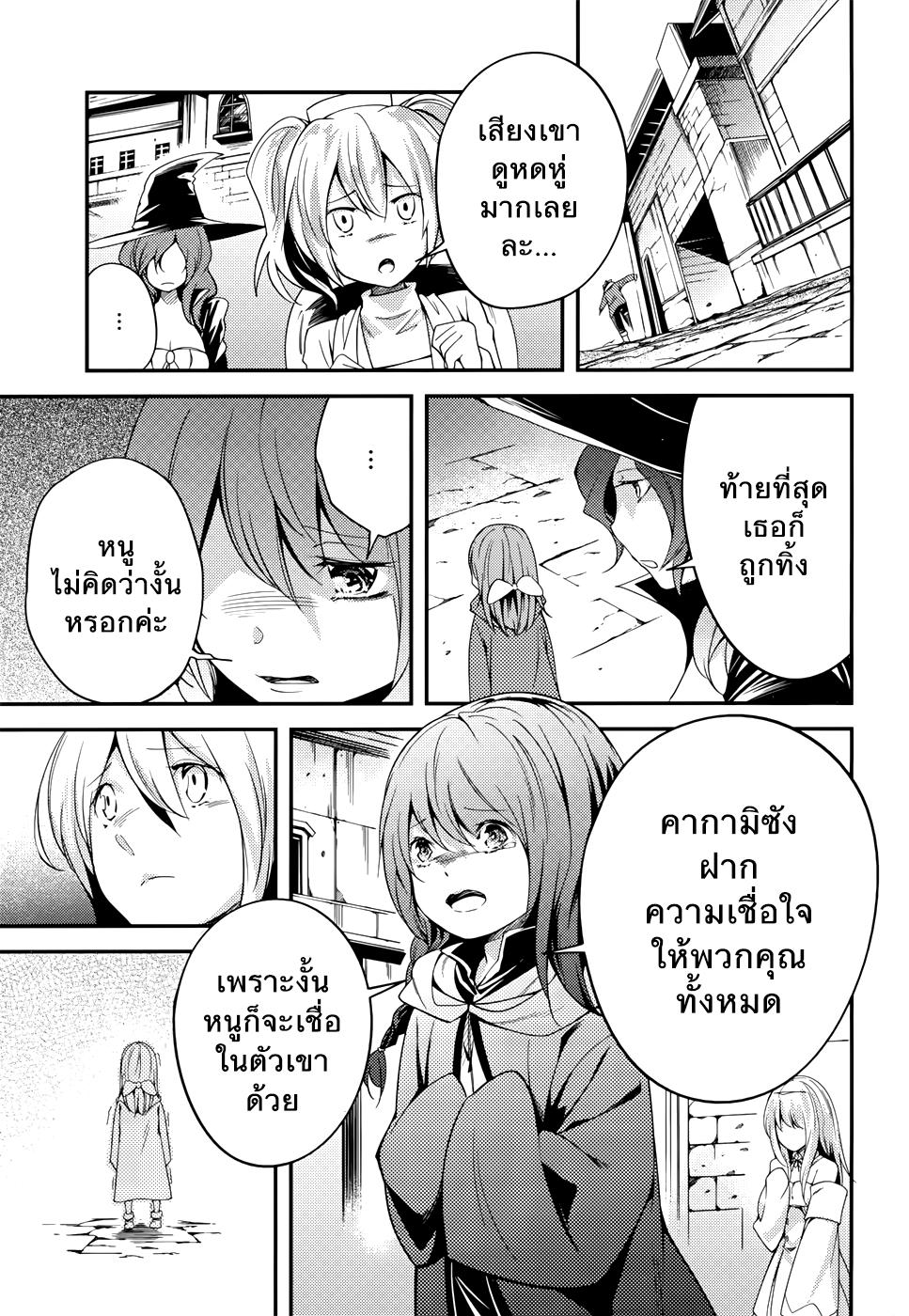 LV999 no Murabito 9-เป็นดั่งชาวบ้านผู้ซึ่งยอมสละชีวิตต่อสู้เพียงคนเดียวเพื่อความสันติสุขของโลกเลยก็ว่าได้
