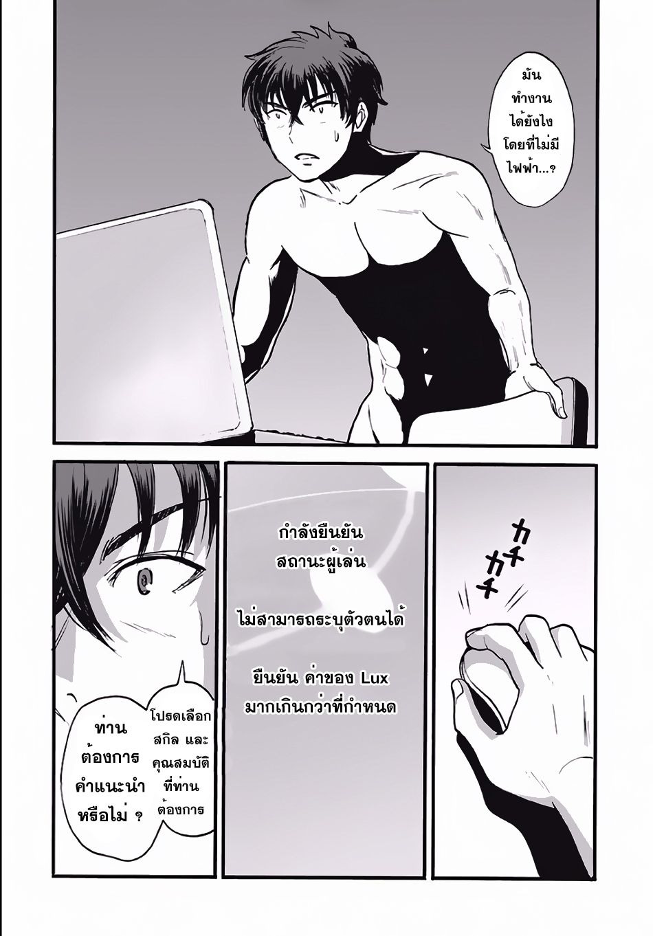 Makikomarete Isekai Teni suru Yatsu wa, Taitei Cheat 4-4