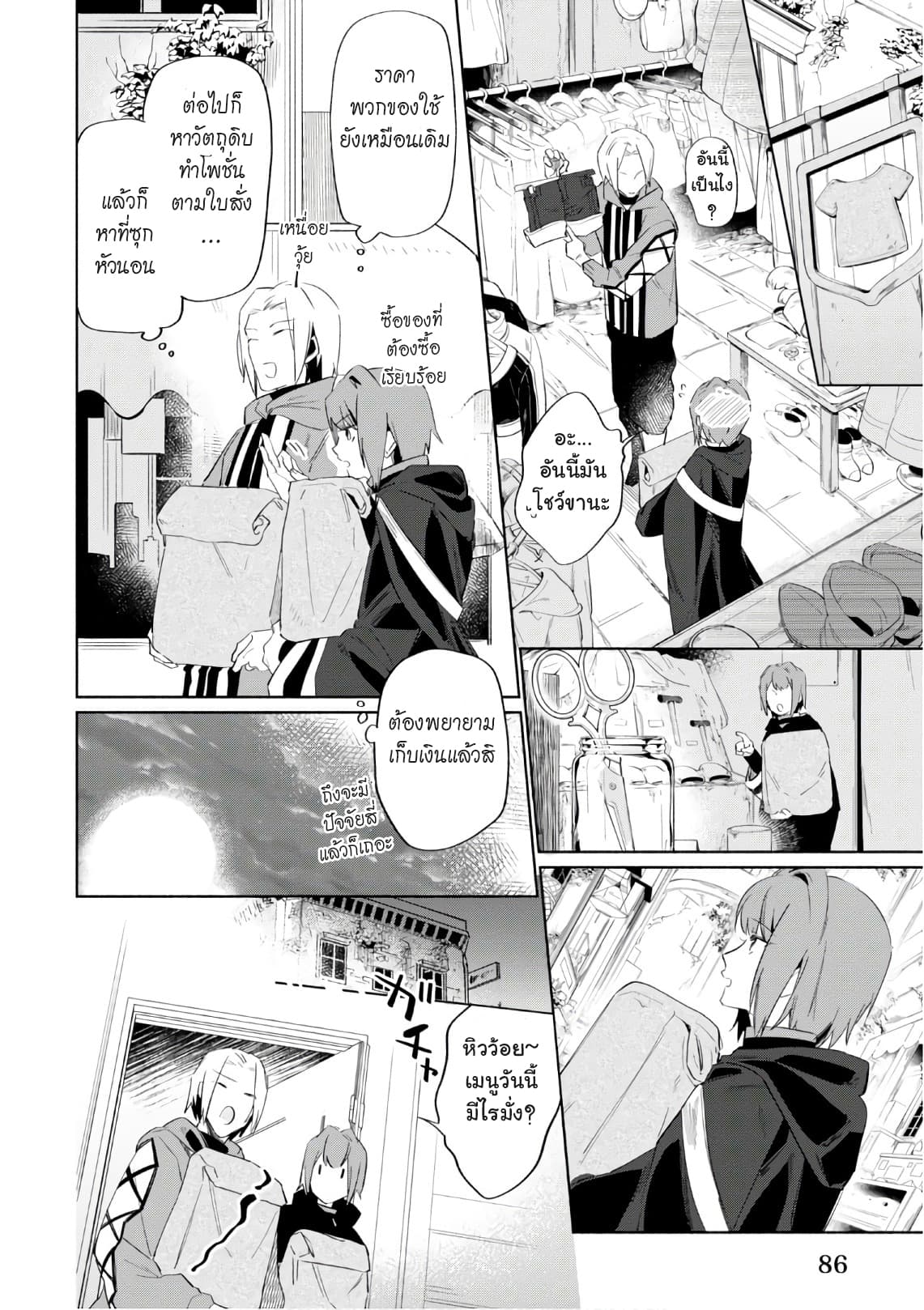 Ikinokori Renkinjutsushi wa Machi de Shizuka ni Kurashitai 3-3