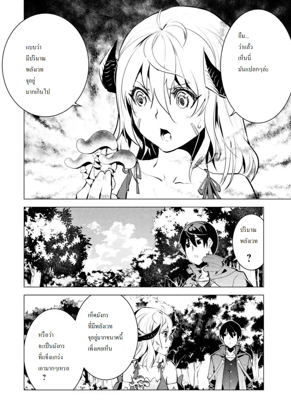 Tensei Kenja no Isekai Life เกิดใหม่ไปเป็นปราชญ์แกร่ง 11.3-เหมือนได้จุดหมายต่อไปแล้วนะ (3)