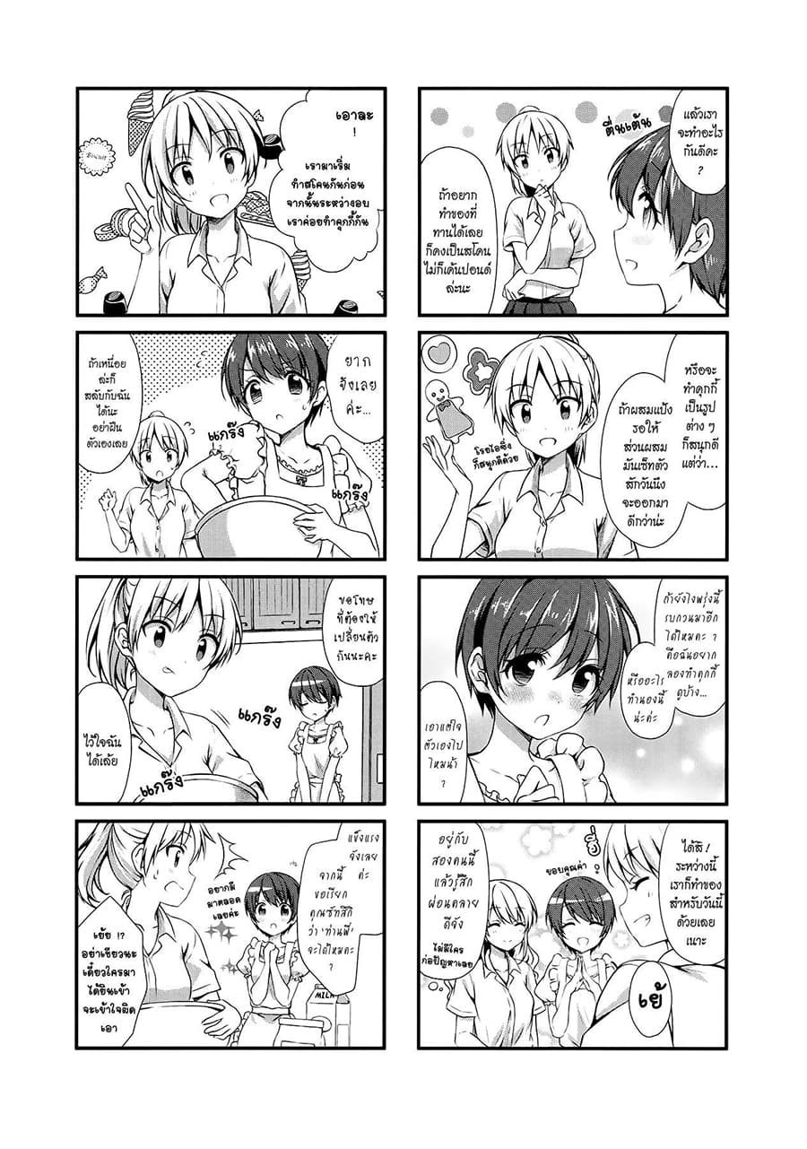 Swap ⇔ Swap 14-ทำของหวาน