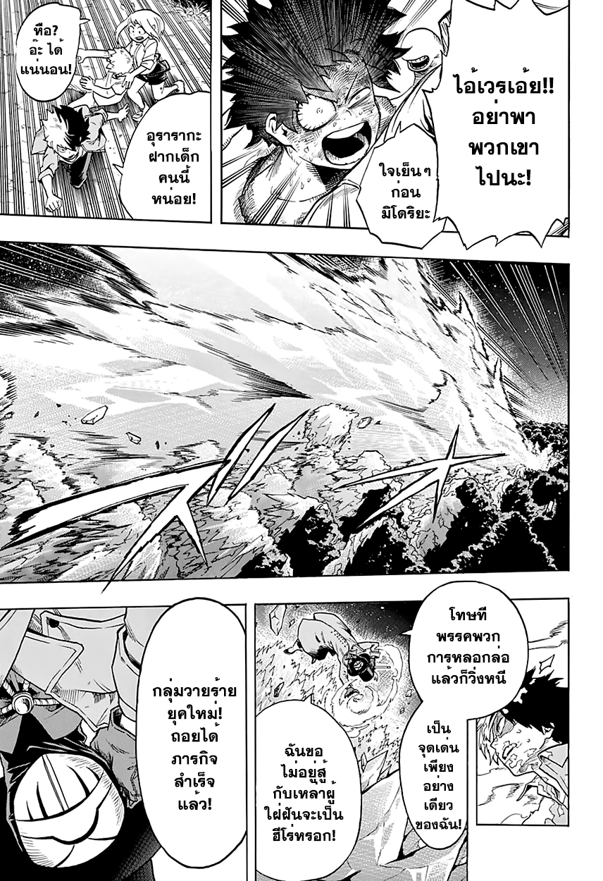 Boku no Hero Academia 81-TH-เสียงคำรามแห่งความตึงเครียด