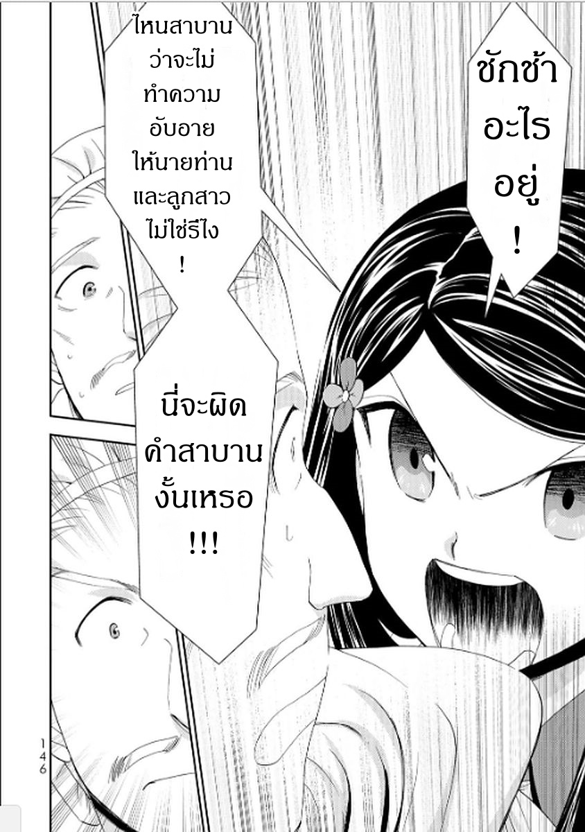 Saving 80,000 Gold Coins in the Different World for My Old Age ต้มตุ๋นต่างโลก 16-16