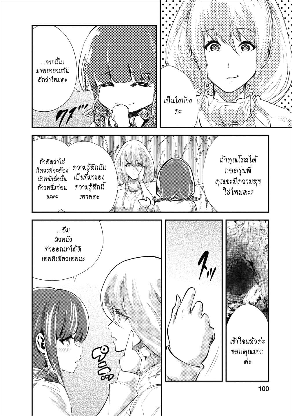Monster no Goshujin-sama สุดสายใยสไลม์ยอดรัก 19-19