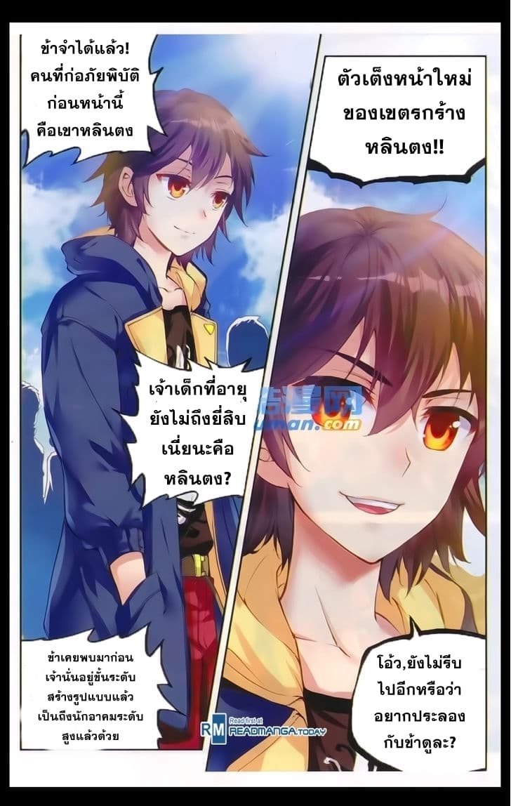 Wu Dong Qian Kun 47-หนึ่งปีต่อมา