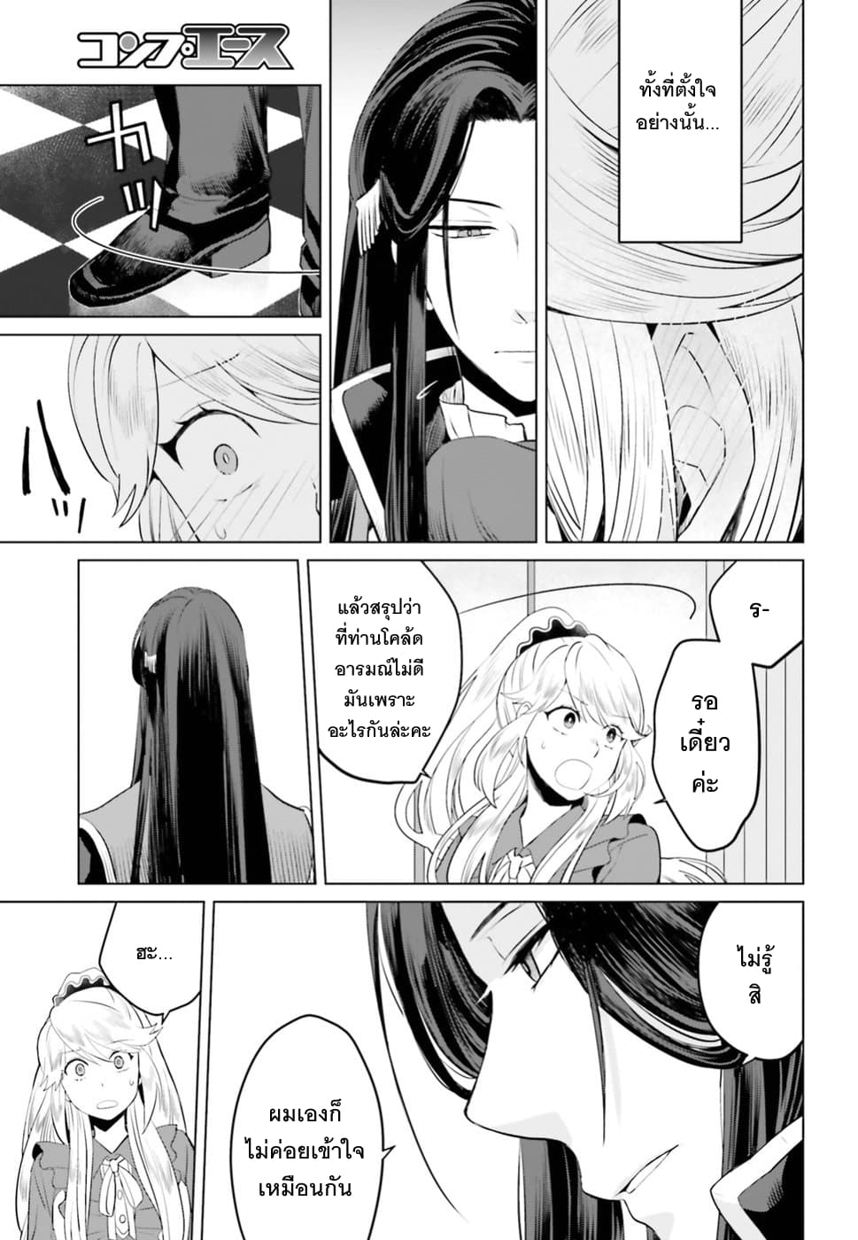 Akuyaku Reijo nano de Last Boss wo Kattemimashita 5-5