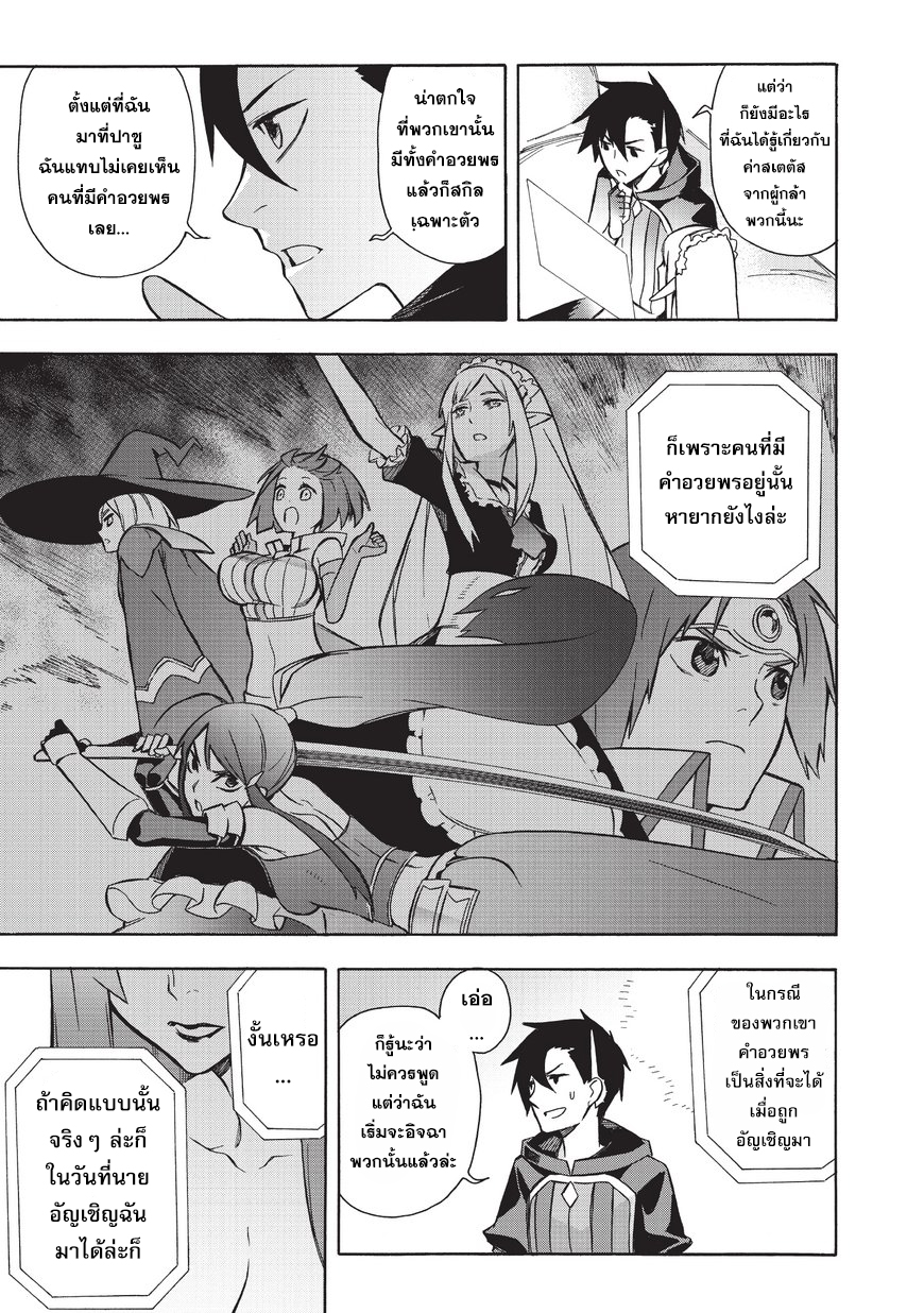 Kuro no Shoukanshi 7-เทพธิดา (2)