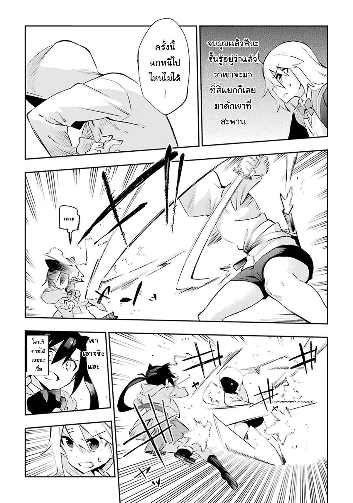 Urami Koi, Koi, Urami Koi 26-หมากับลิงทะเลาะกันแมวห้ามยุ่ง