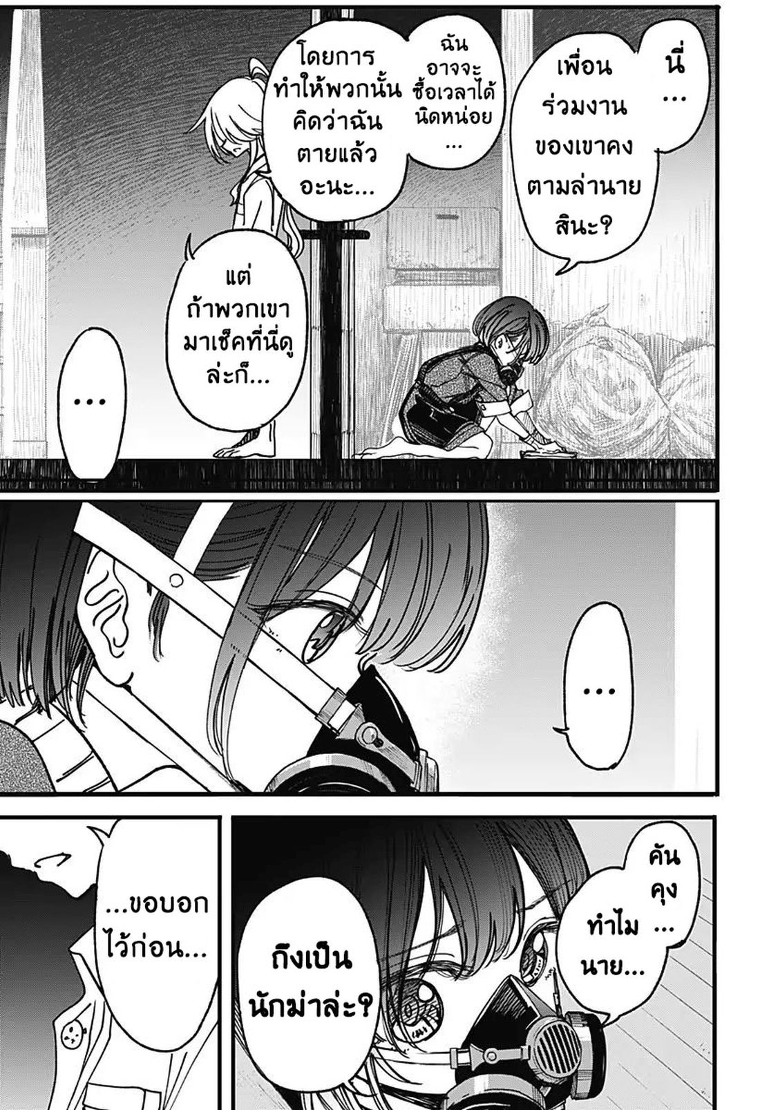 Spotless Love: This Love Cannot Be Any More Beautiful. 2-มันก็แค่อาการป่วย