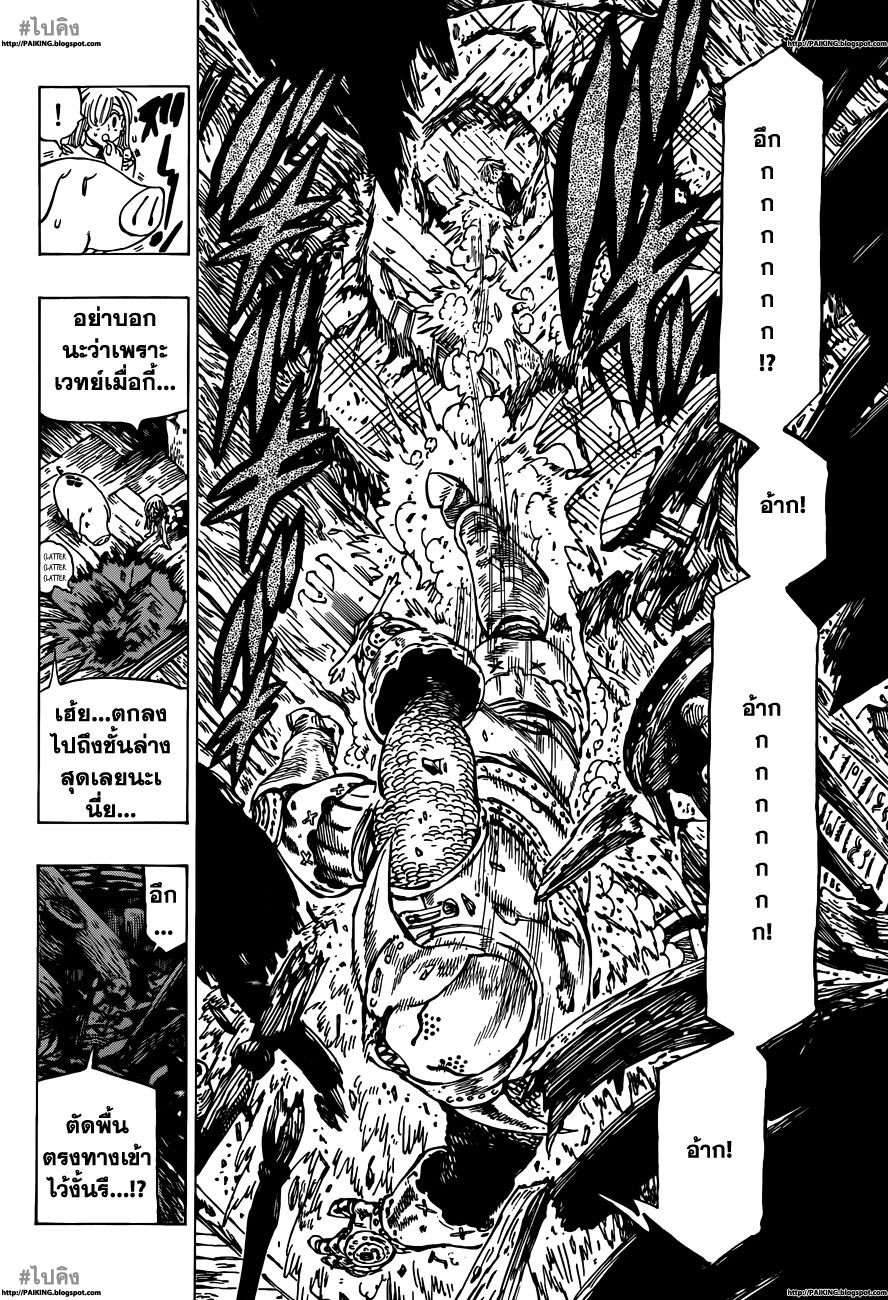 Nanatsu no Taizai 10-ความมุ่งร้ายที่มองไม่เห็น