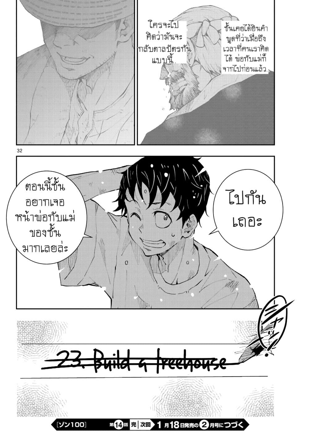 Zombie 100 ~Zombie ni Naru Made ni Shitai 100 no Koto~ มีอยู่ 100 สิ่งที่อยากจะทำก่อนที่เราจะกลายเป็นซอมบี้! 14-14