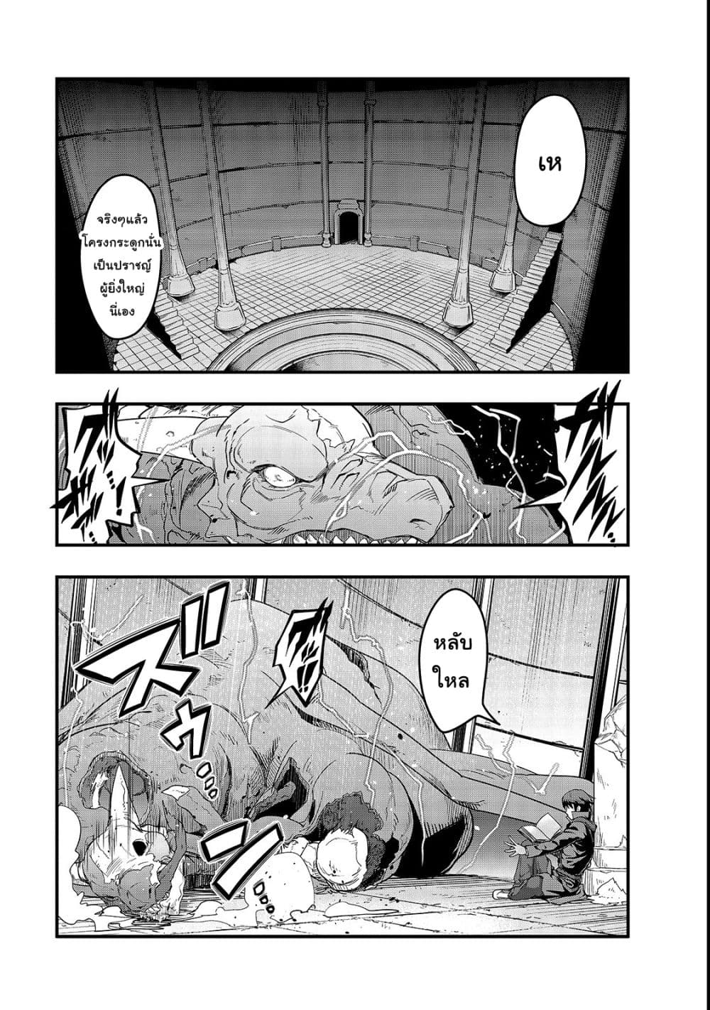 Hazure Waku no Joutai Ijou Skill de Saikyou ni Natta Ore ga Subete wo Juurin Suru made 3-จะเหยียบย่ำหรือถูกเหยียบย่ำ