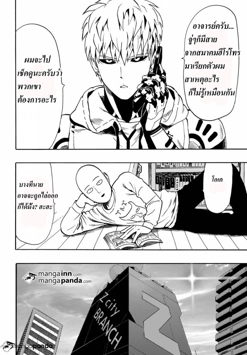 One Punch Man 21-อุกบาตยักษ์