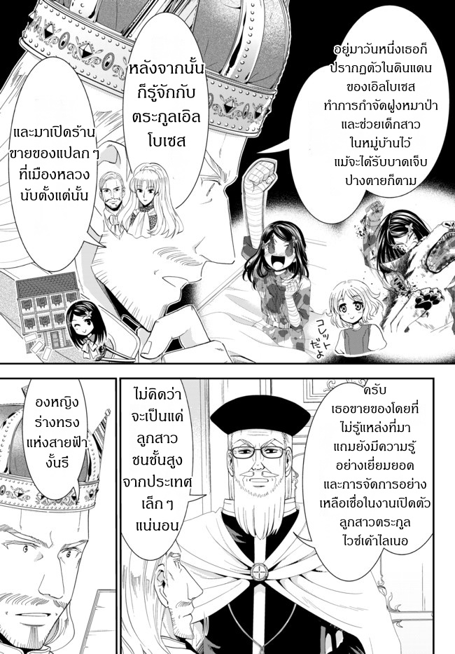 Saving 80,000 Gold Coins in the Different World for My Old Age ต้มตุ๋นต่างโลก 27-27