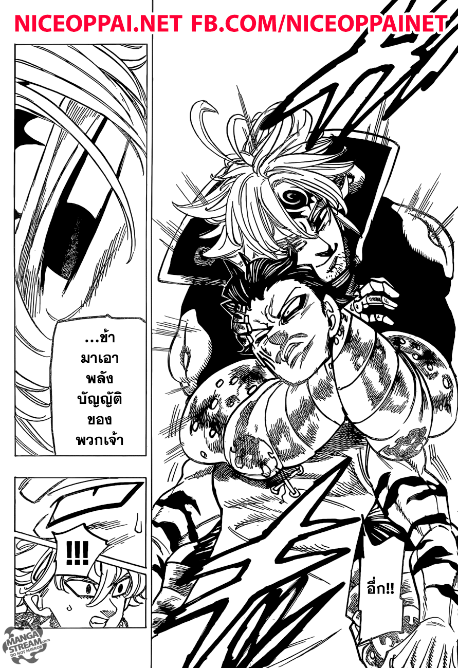 Nanatsu no Taizai 260-สิ่งที่ข้าอยากจะบอกเจ้า