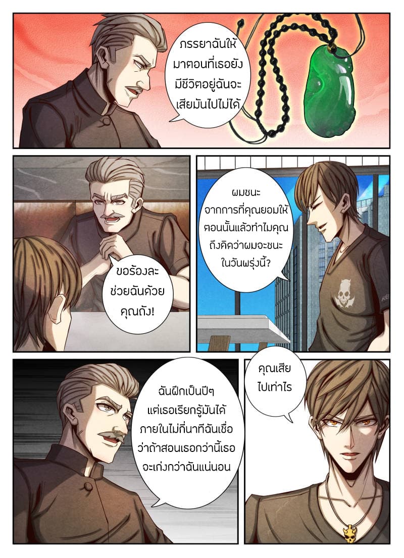 Return From the World of Immortals 21-21