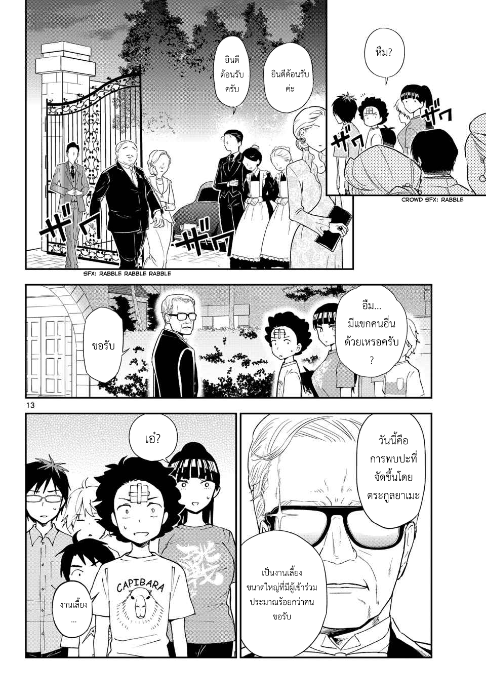 Hatsukoi Zombie 26-ยินดีต้อนรับสู่งานเลี้ยง ที่เต็มไปด้วยความลึกลับและกลอุบาย