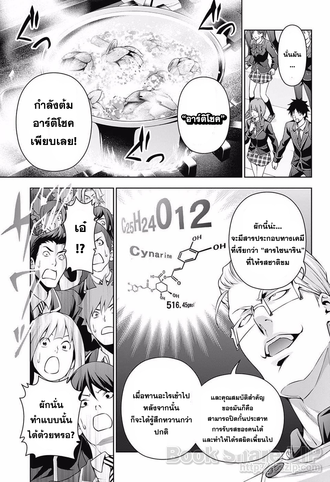 Shokugeki no Soma 234-จบแล้วล่ะ แกน่ะ...!!