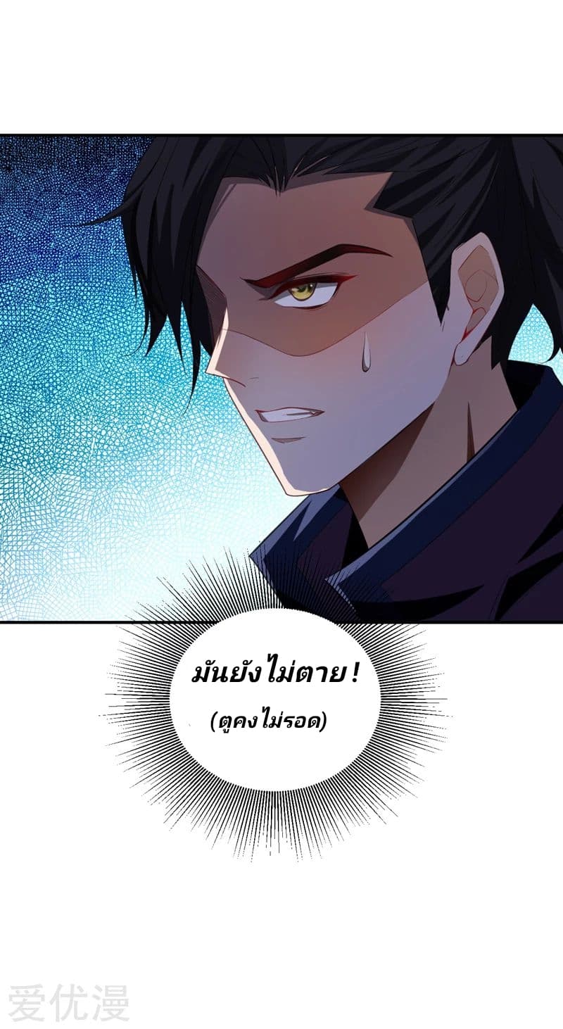 Rise of The Demon King รุ่งอรุณแห่งราชาปีศาจ 61-61