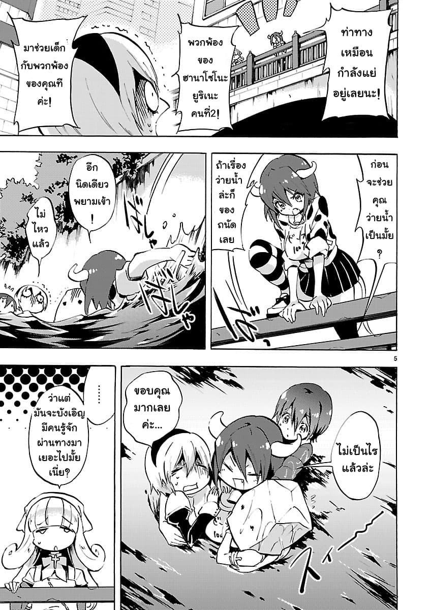 Jashin-chan Dropkick 66-หน้าที่ของนางฟ้า