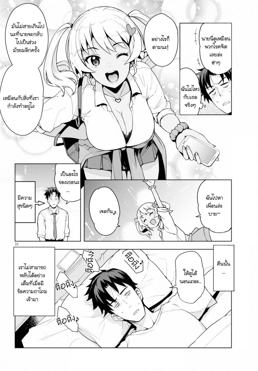 Kuro Gyaru-san ga Kuru! 1-1
