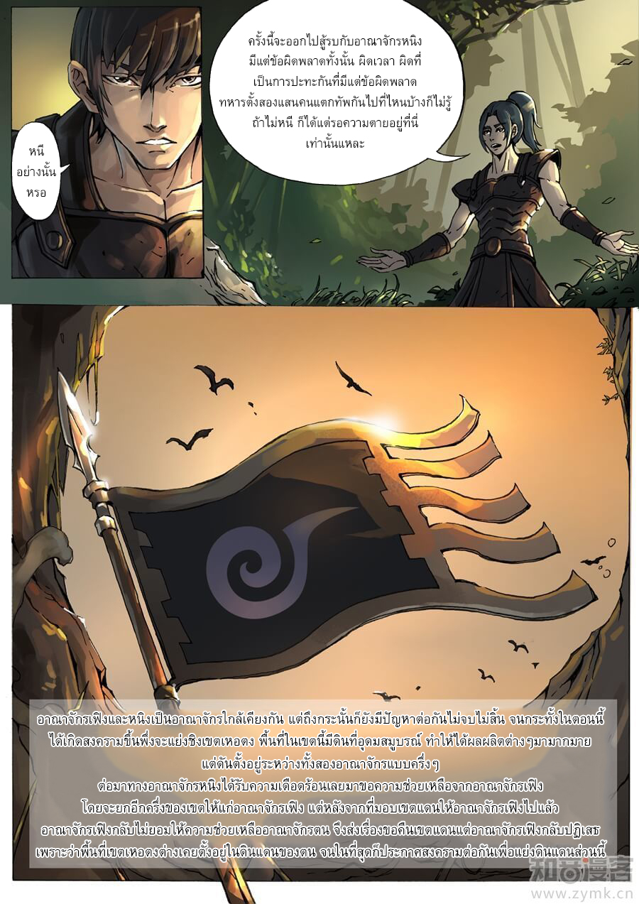 Tangyan in The Other World 7-ทหารแตกทัพ