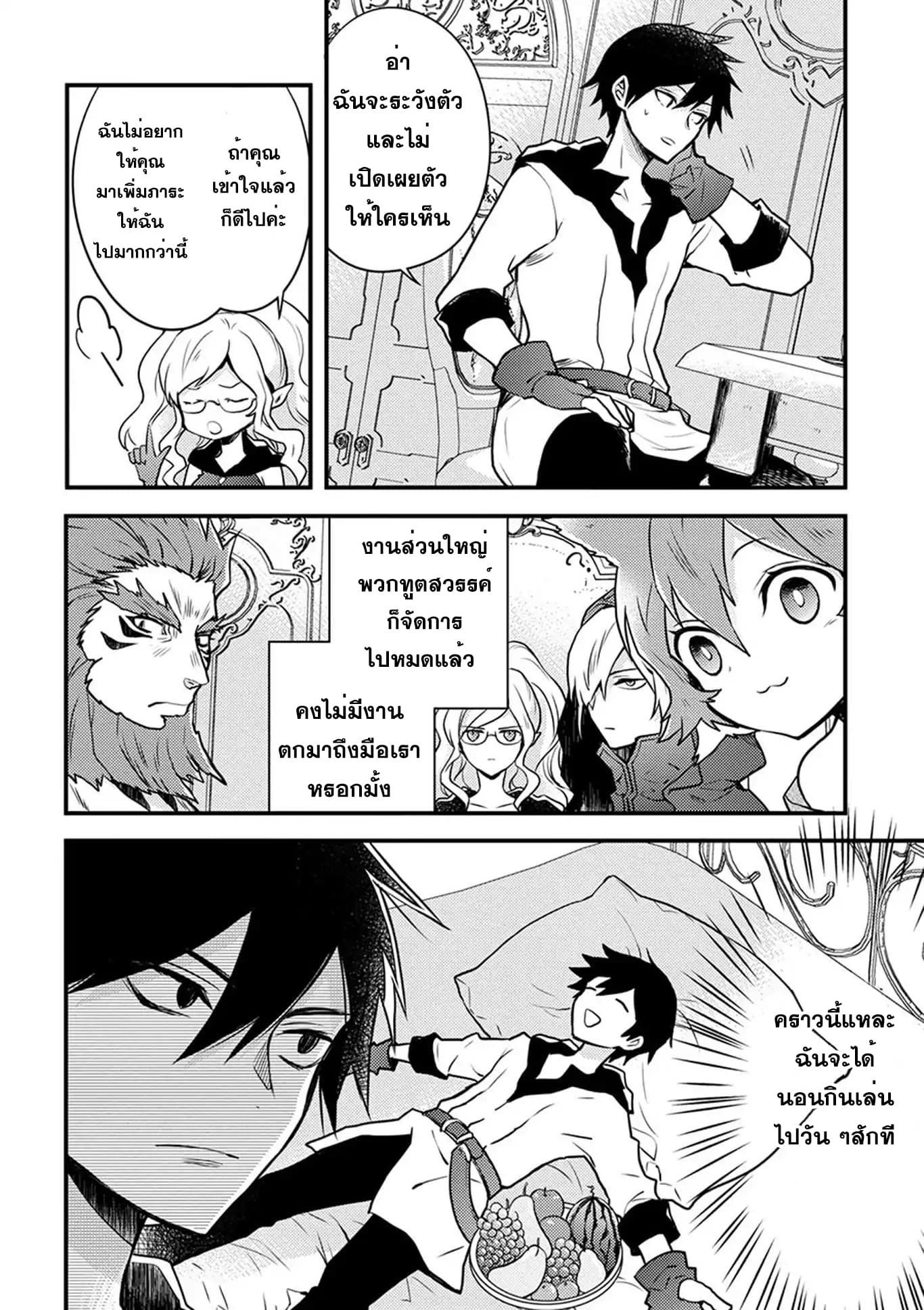 Yuusha, Yamemasu ผมน่ะเลิกเป็นผู้กล้าแล้วครับ 2-2