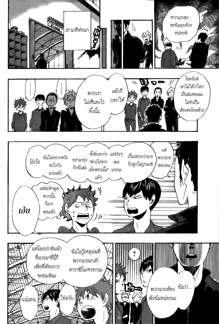 Haikyuu!! 2-ชมรมวอลเลย์บอลของโรงเรียนมัธยมต้นยูคิกาโอกะ