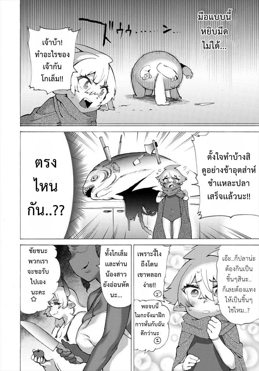 Yuusha to Maou no RabusKome 14-ผู้กล้ากับการเเข่งขันทำอาหารครั้งใหญ่