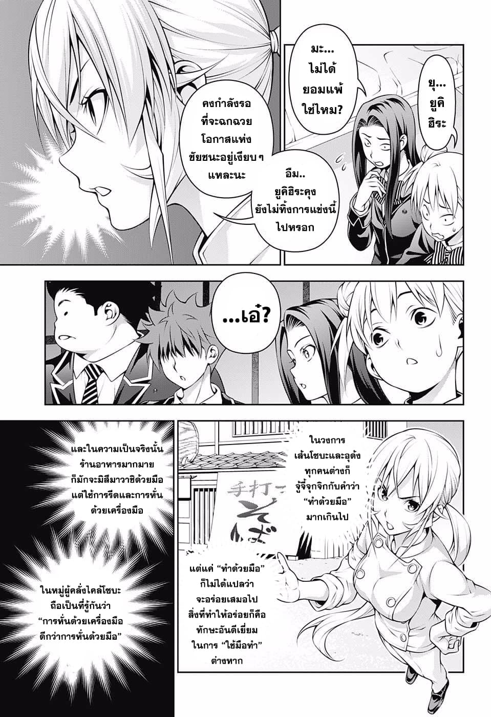 Shokugeki no Soma 208-ยืนอยู่บนพื้นดิน