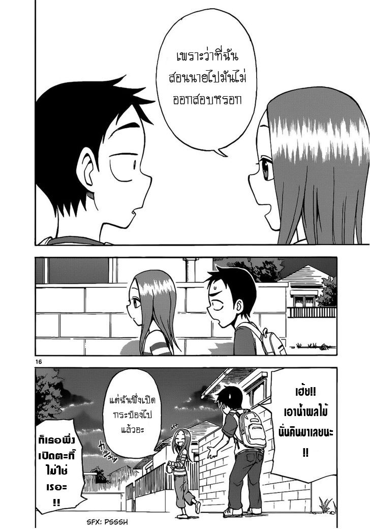 Karakai Jouzu no Takagi-san 11-ติวสอบ