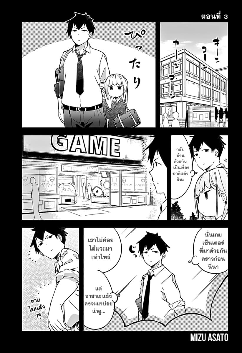 Aharen-san wa Hakarenai 3-ตุ๊กตา