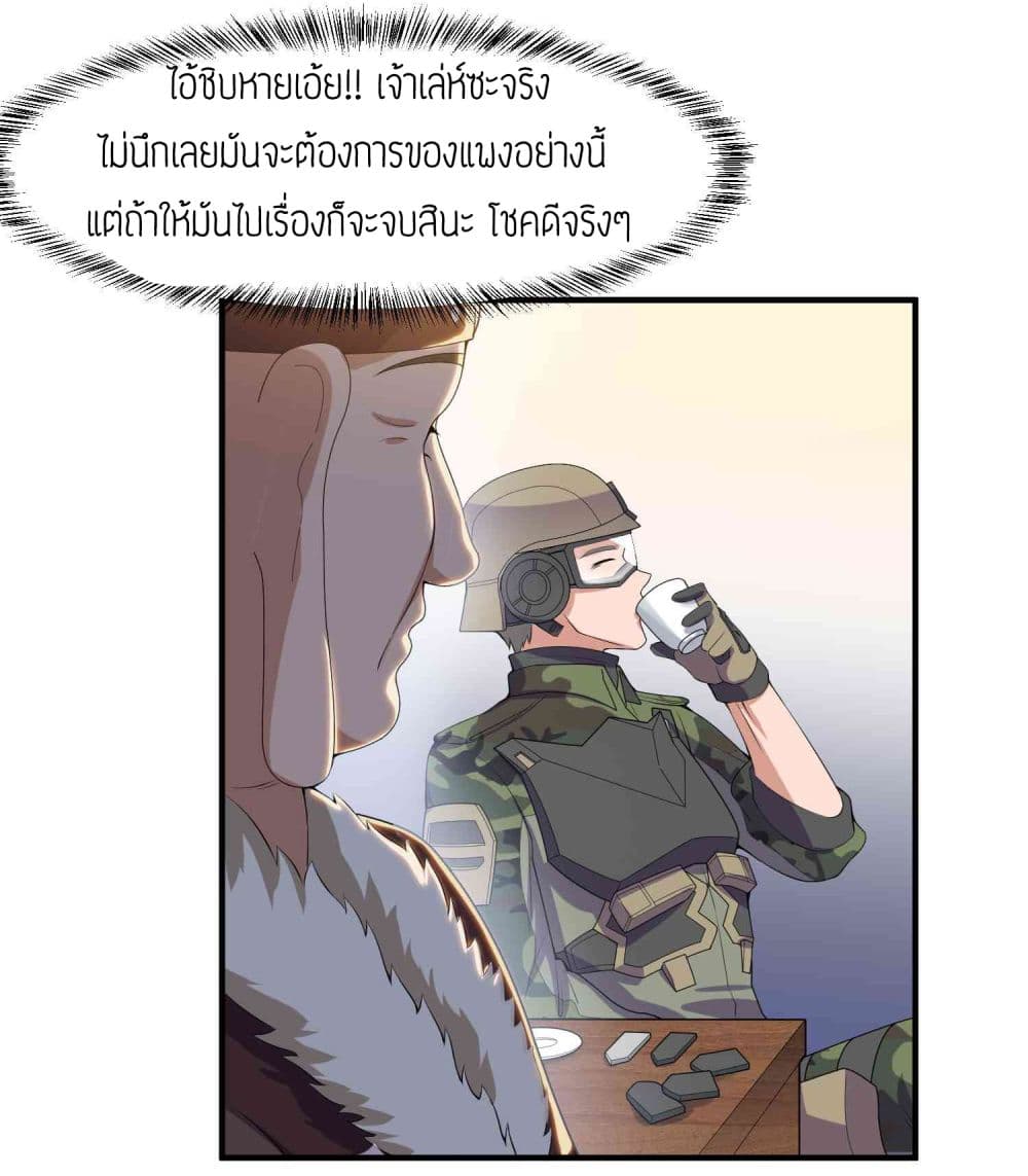 Super Warrior in Another World ทหารเซียนไปหาเมียที่ต่างโลก 13-13