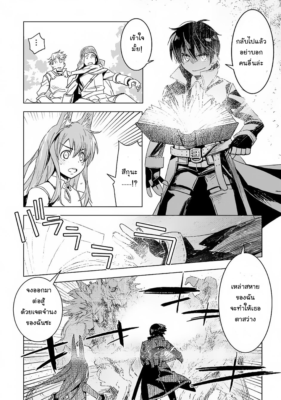 Kuro no Souzou Shoukanshi - Tenseisha no Hangyaku 3-3