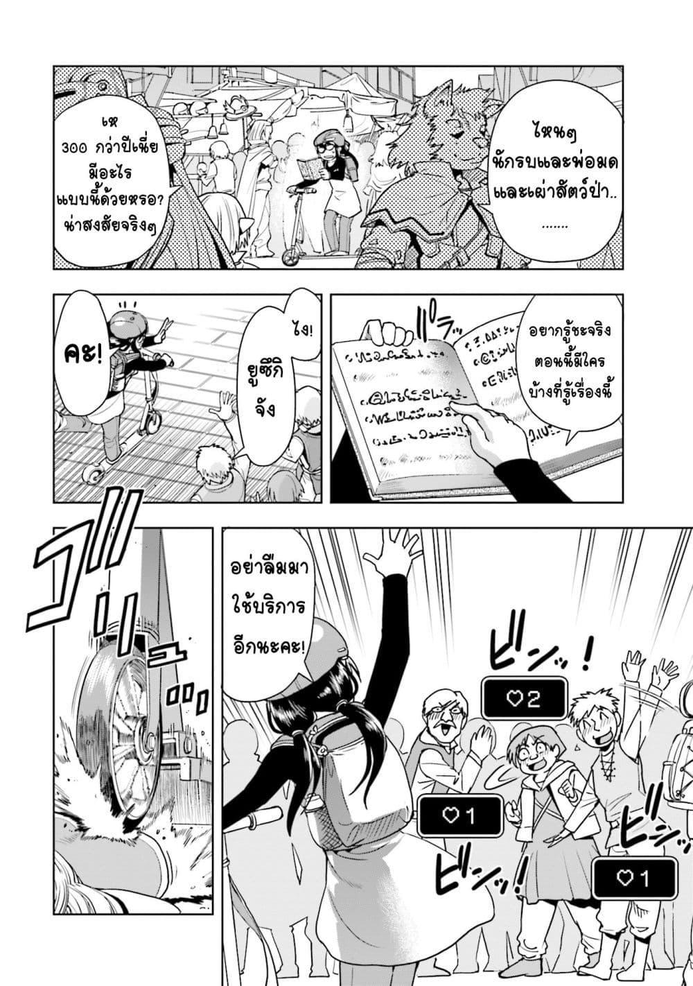 Isekai Demo Fuzokujo Yattemita 1-1