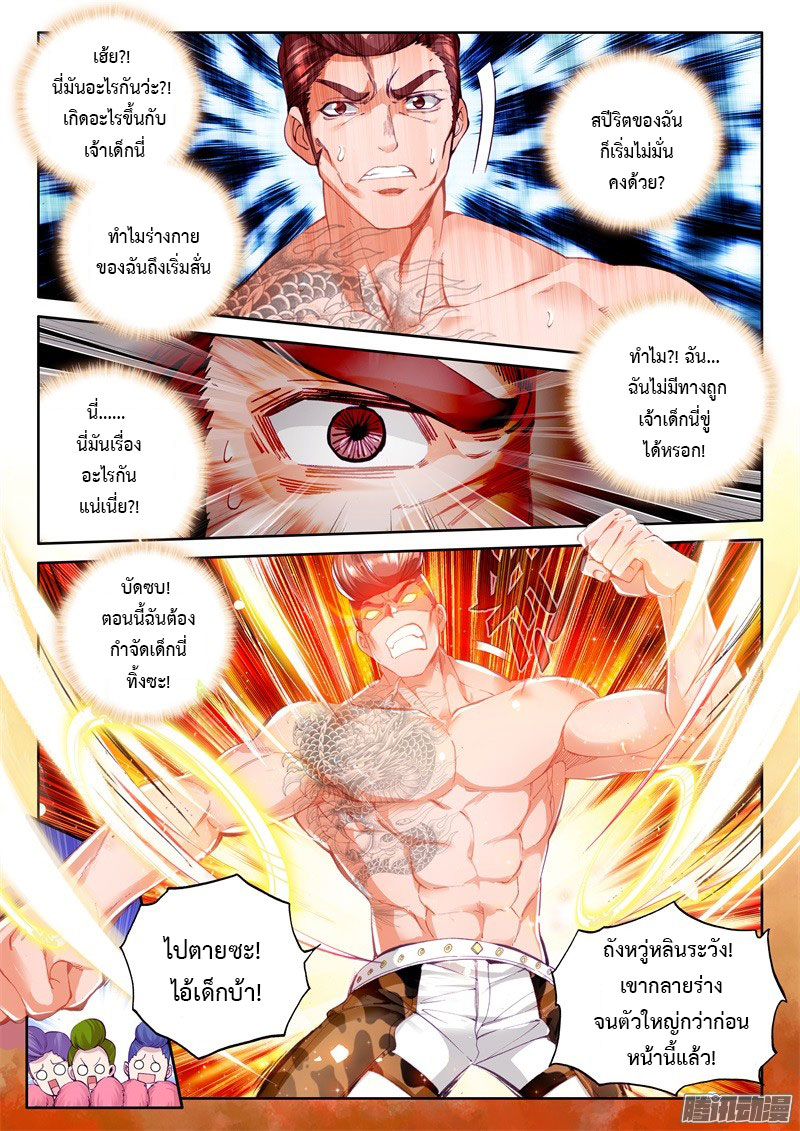 Douluo Dalu 3: The Legend of the Dragon King 32-เกล็ดสีทองปรากฎขึ้นอีกครั้ง