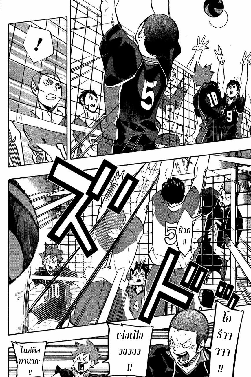 Haikyuu!! 123-ความไฝ่ฝันของอีกคน