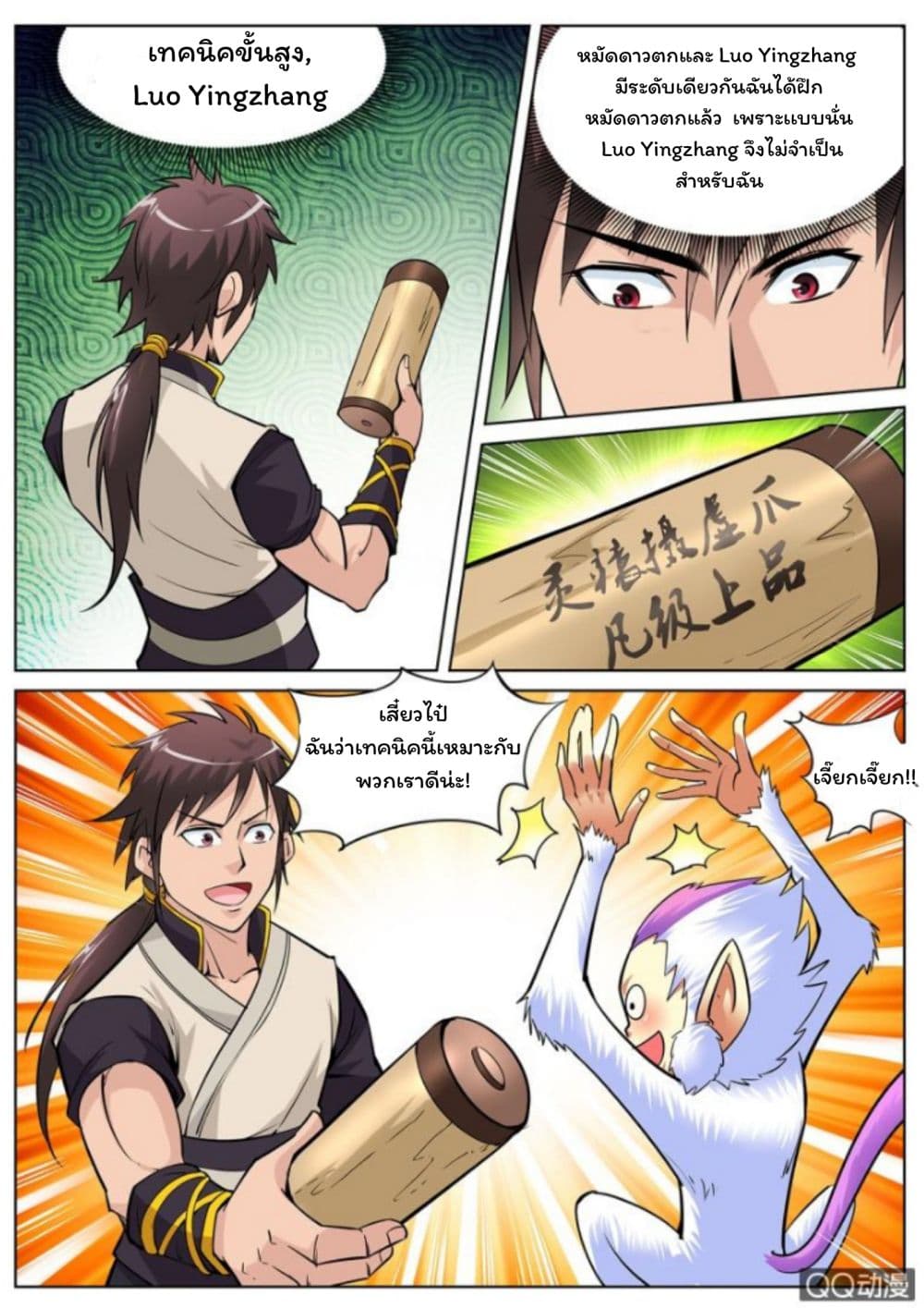 Greatest Sword Immortal 10-10