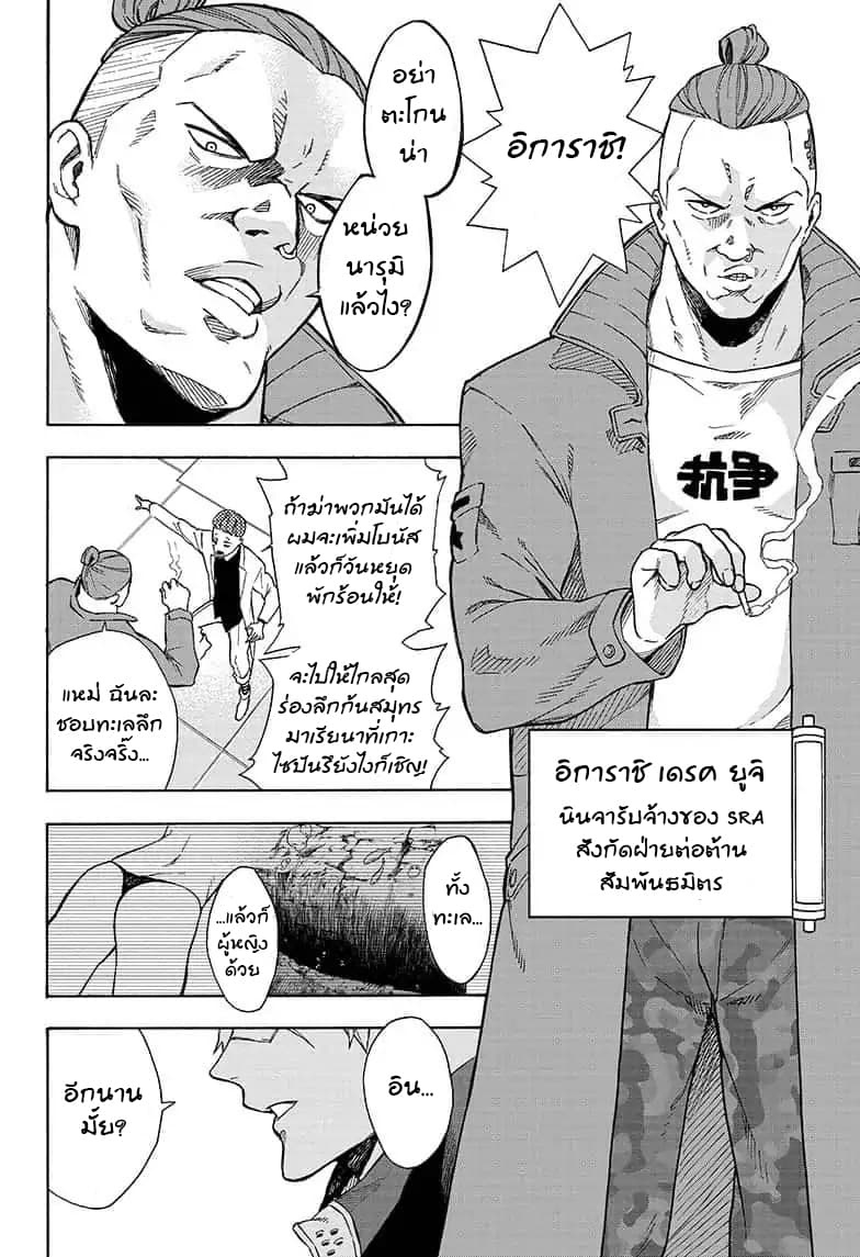 Tokyo Shinobi Squad พลพรรคนินจาโตเกียว 4-บทบาทของอิน