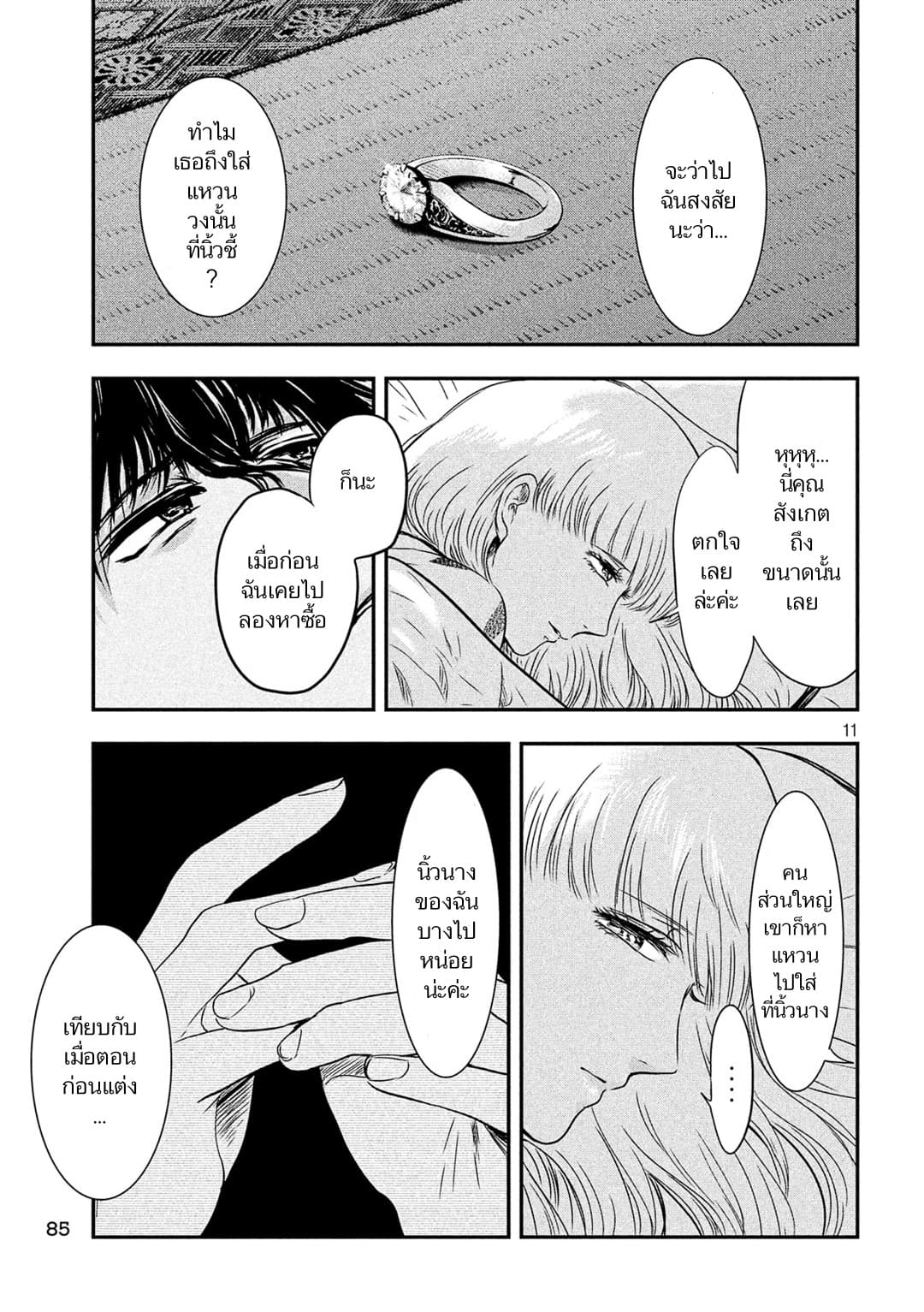 Yukionna to Kani wo Kuu  กินปูกับเจ้าหญิงหิมะ 19-สารภาพ