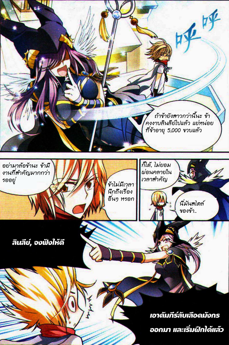 Panlong 75-นักรบระดับ 7