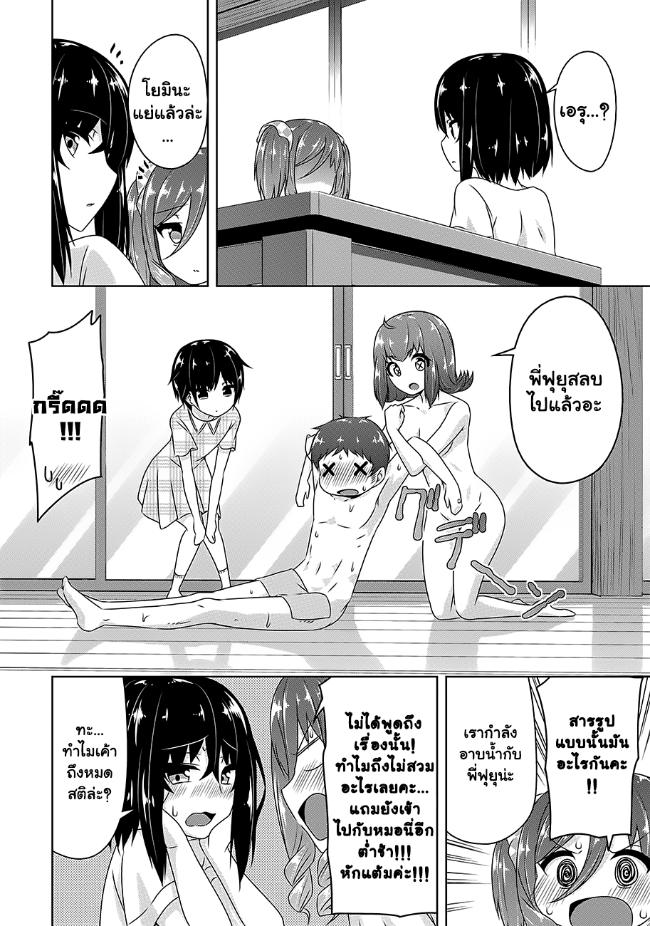 Devilchi 23-คำสัญญา