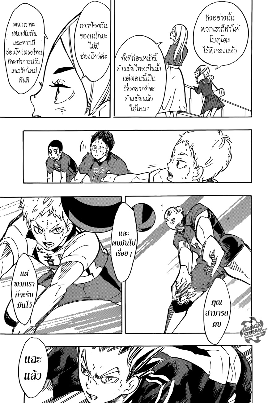 Haikyuu!! 194-ล้อมกรอบ