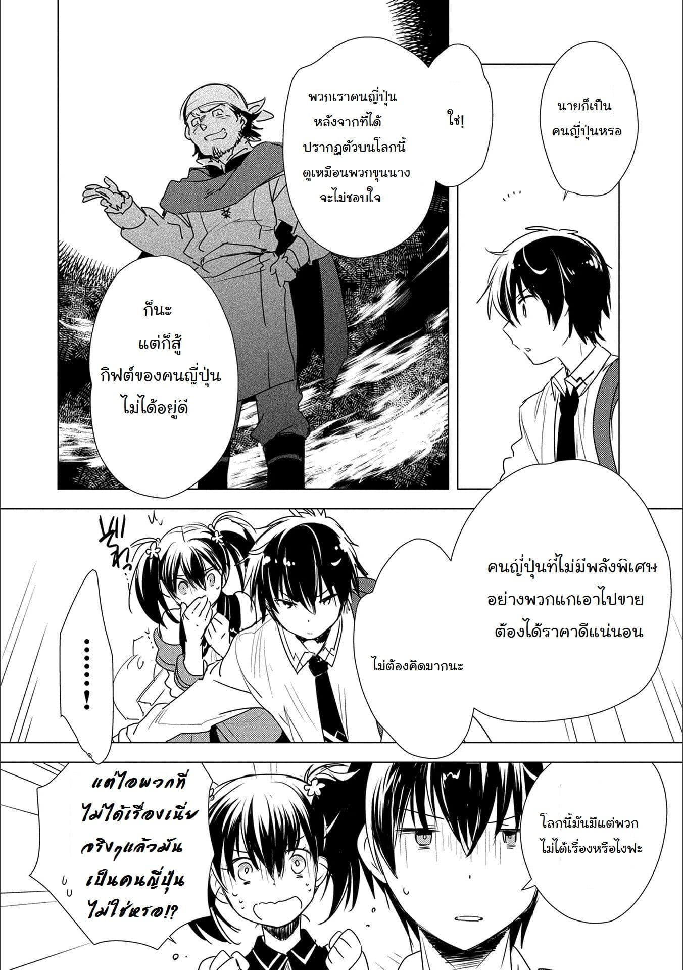 Sokushi Cheat ga Saikyou Sugite, Isekai no Yatsura ga Marude Aite ni Naranai n desu ga 3-3