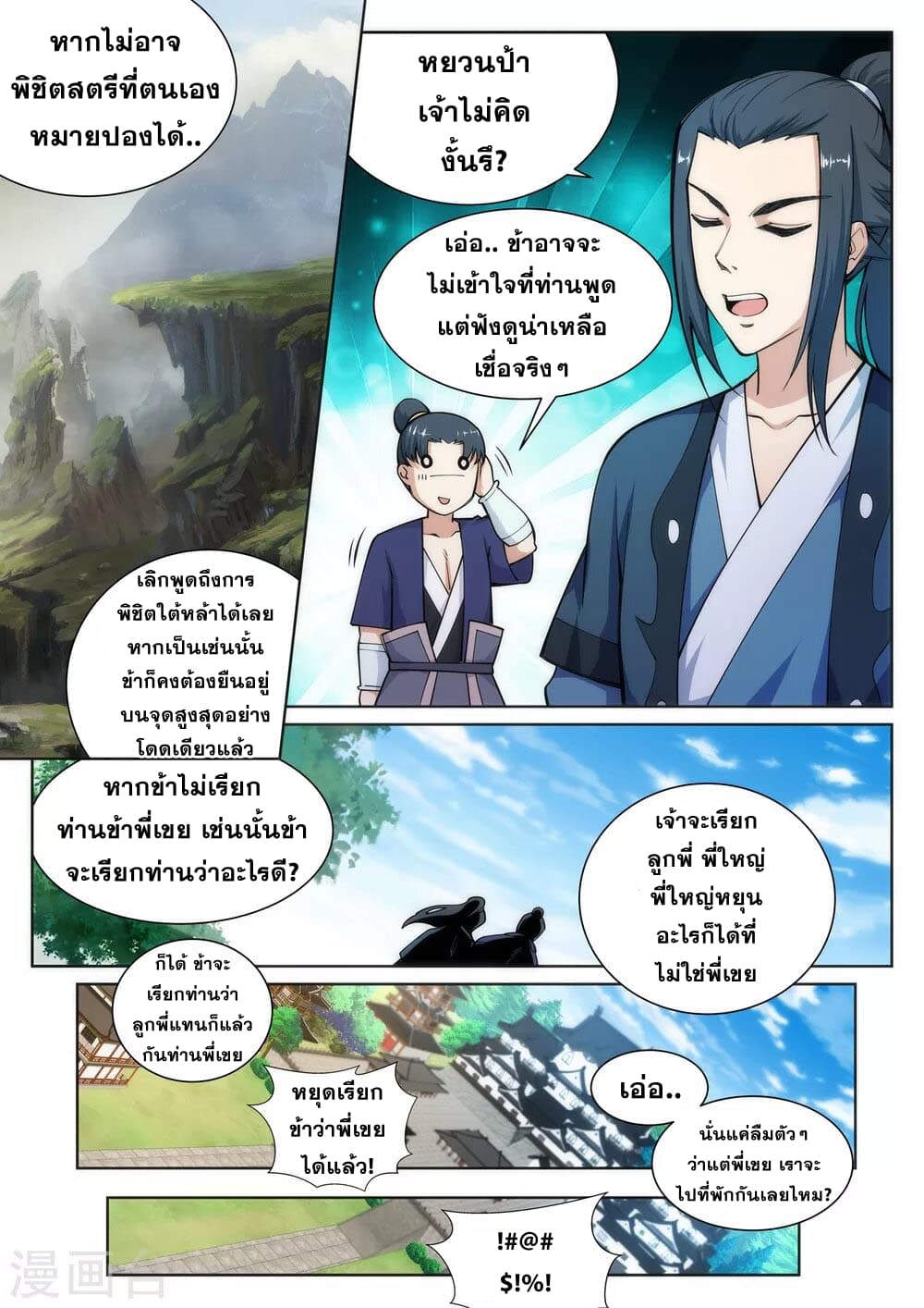 Against the Gods อสูรพลิกฟ้า 54-54