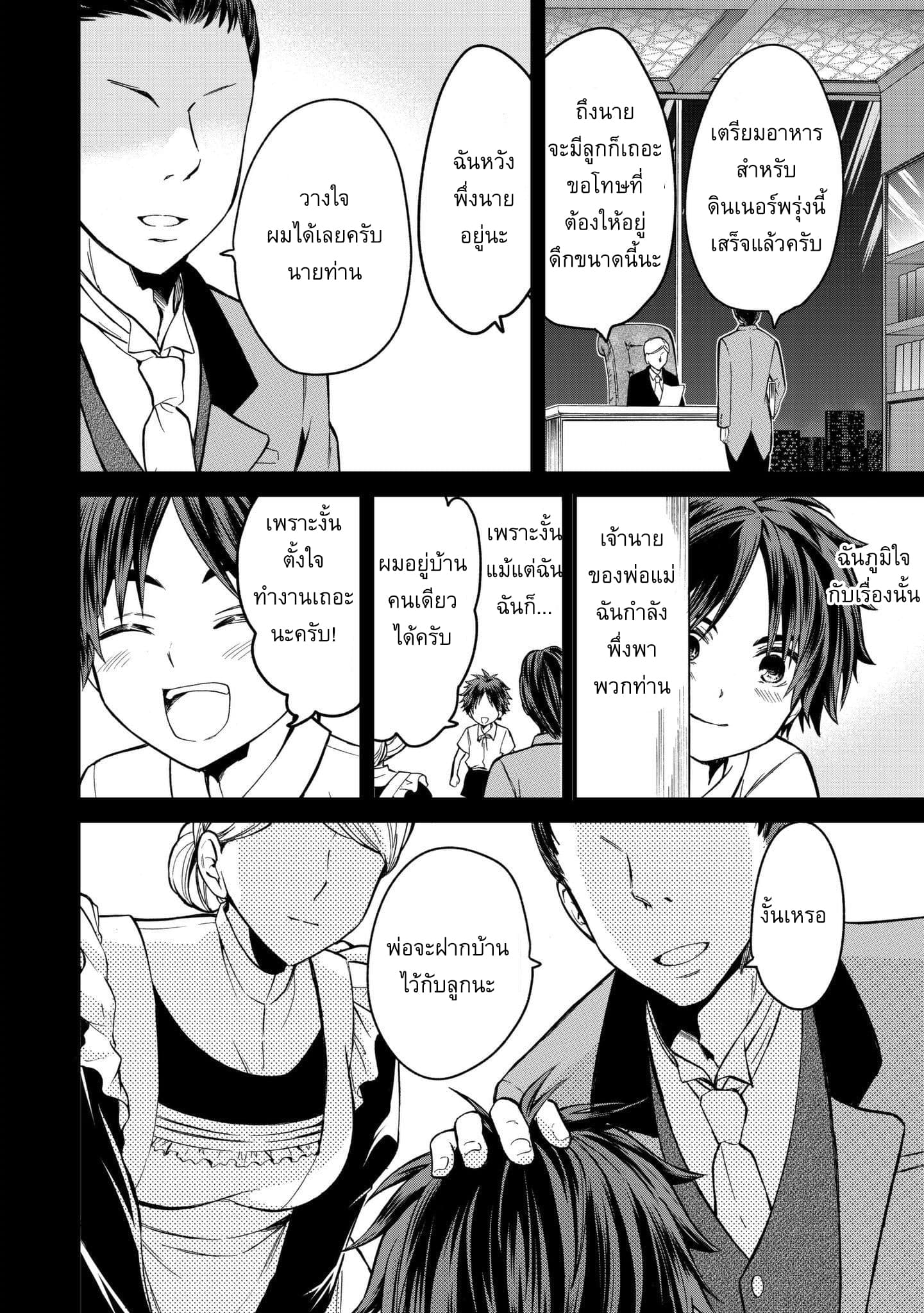 Ojousama no Shimobe 1-มาเปลี่ยนแปลงตัวเองกันเถอะ