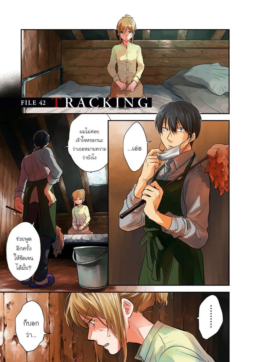 Koroshi Ai 42-Tracking