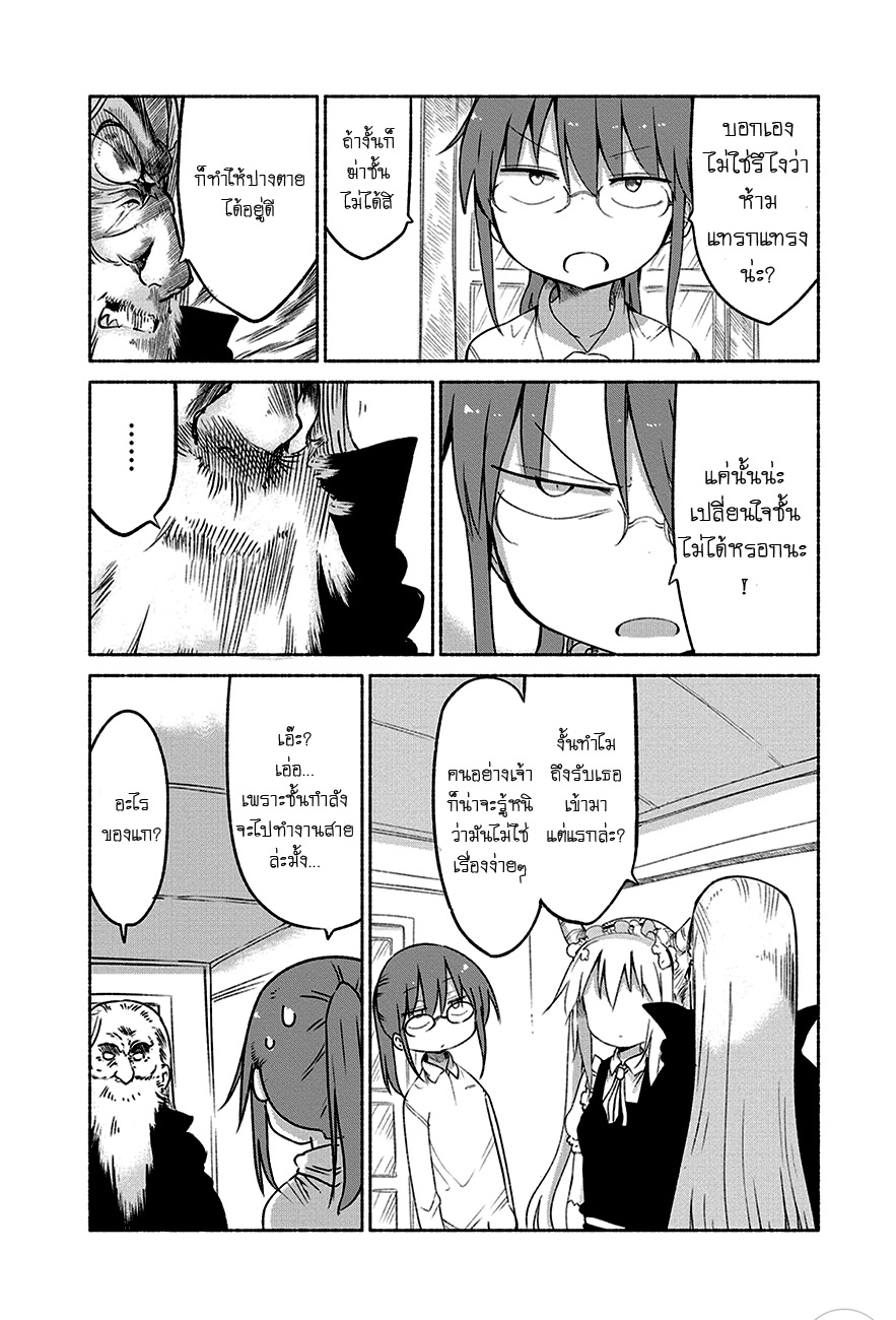Kobayashi-san Chi no Maid Dragon สาวใช้มังกรของคุณโคบายาชิ 20-โทรุกับพ่อ