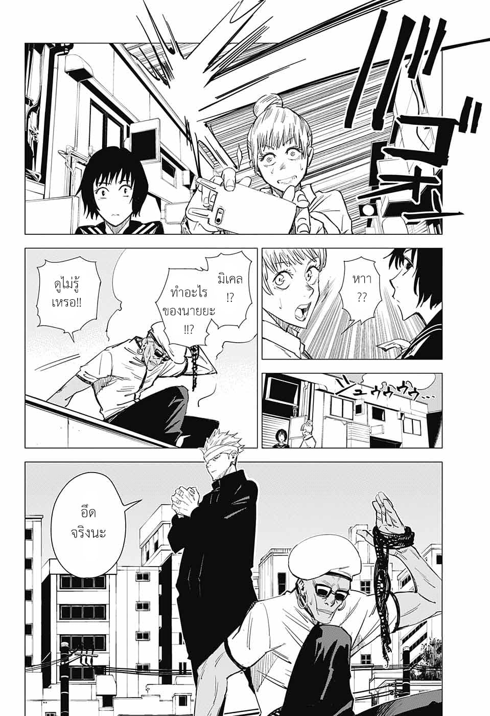 Tokyo Toritsu Jujutsu Koutou Senmon Gakkou 4-ความมืดอันเจิดจรัส (ตอนจบ)
